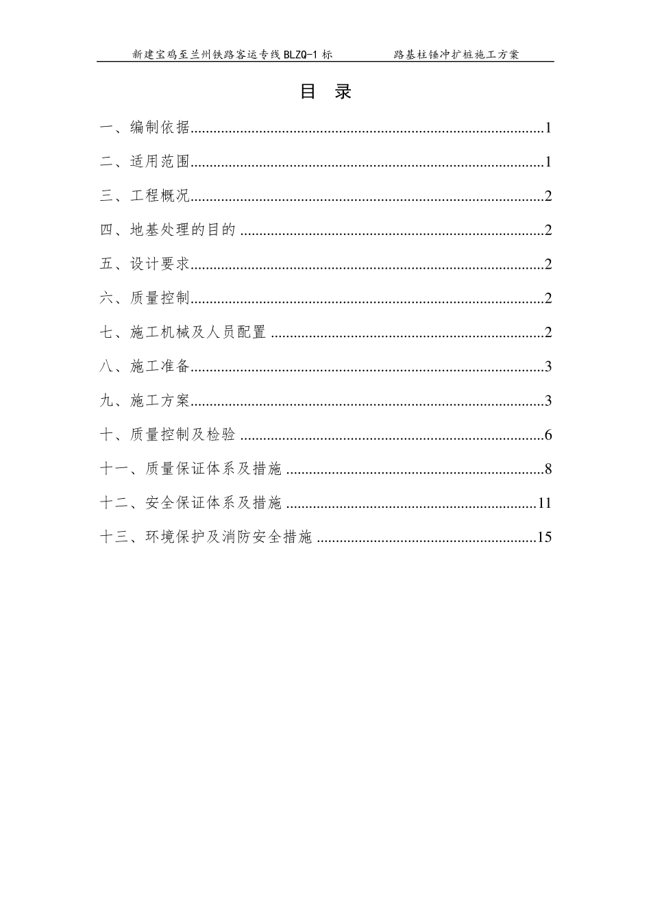 柱锤冲扩桩施工方案_第2页