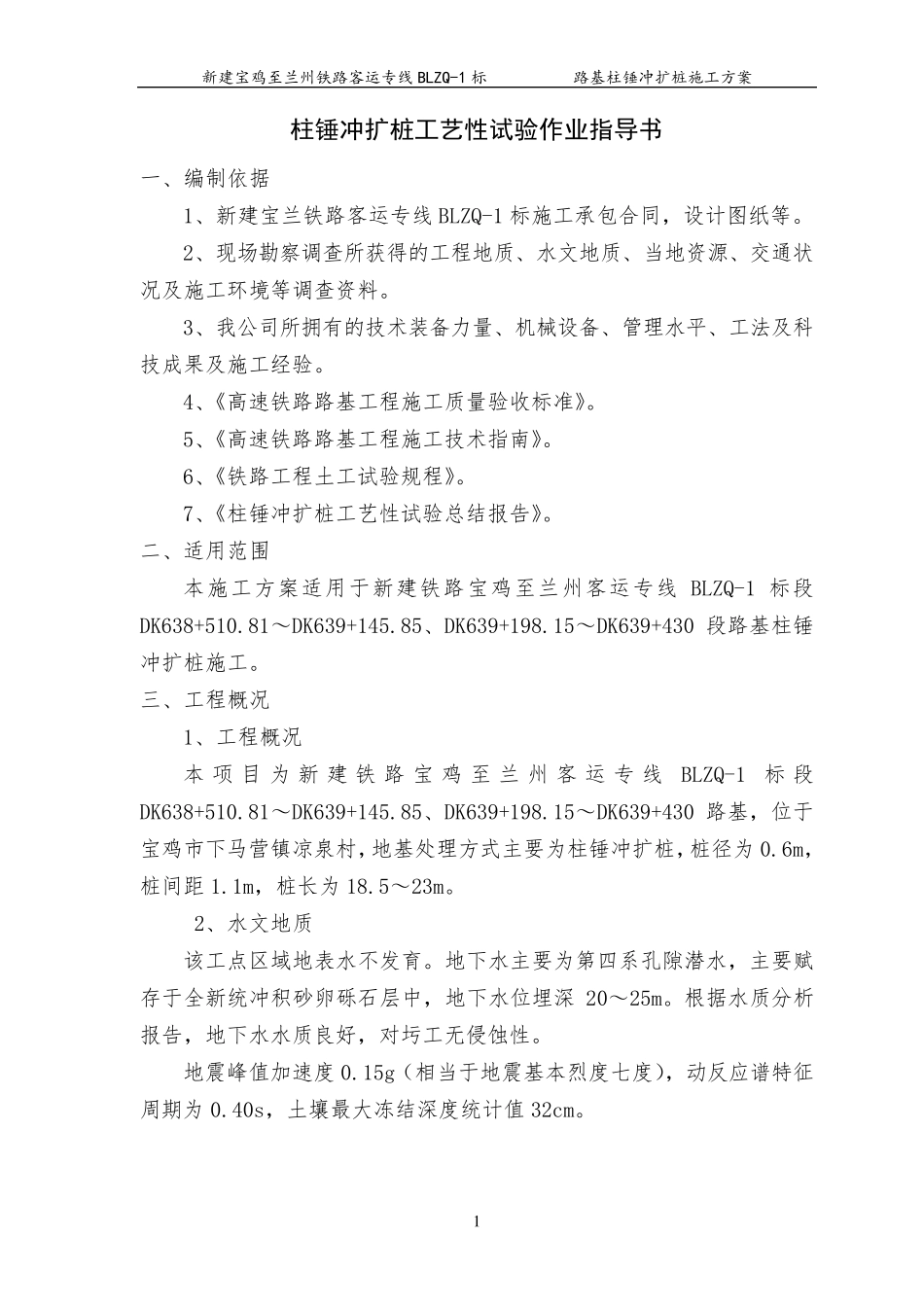 柱锤冲扩桩施工方案_第3页