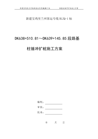 柱锤冲扩桩施工方案
