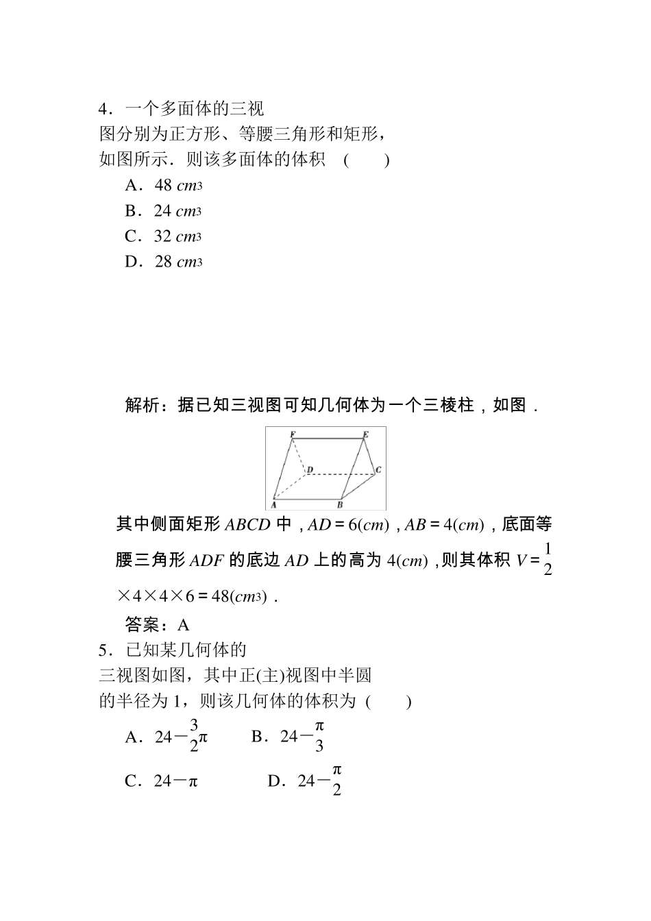 柱锥台球的表面积和体积公式_第3页