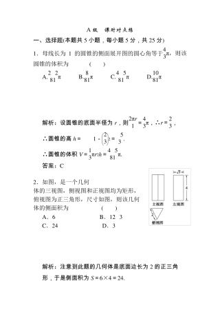 柱锥台球的表面积和体积公式