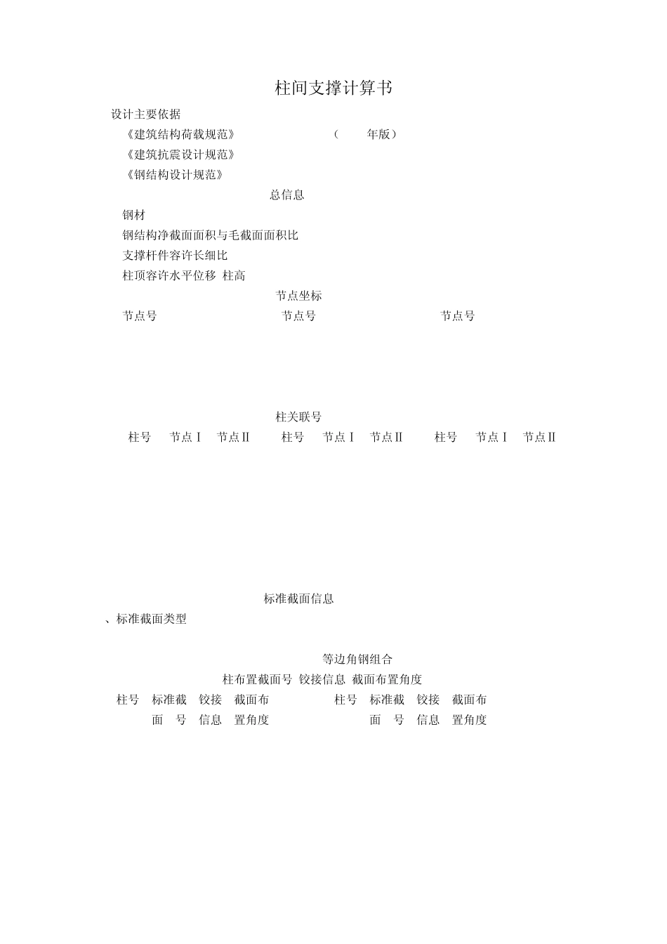 柱间支撑计算文件_第1页