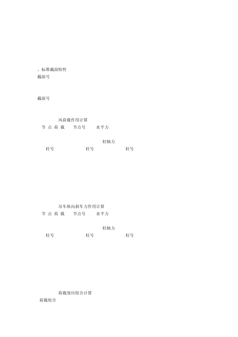 柱间支撑计算文件_第2页