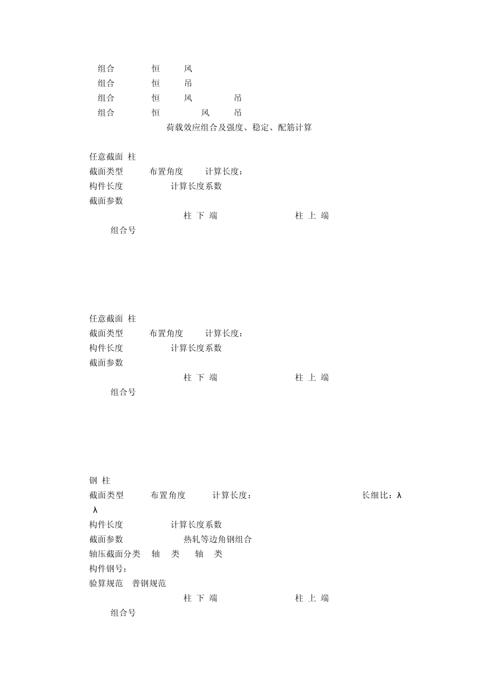 柱间支撑计算文件_第3页