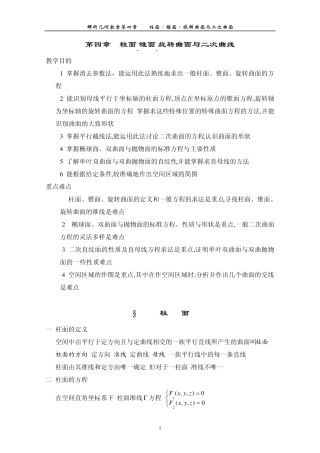 柱面锥面旋转曲面与二次曲线