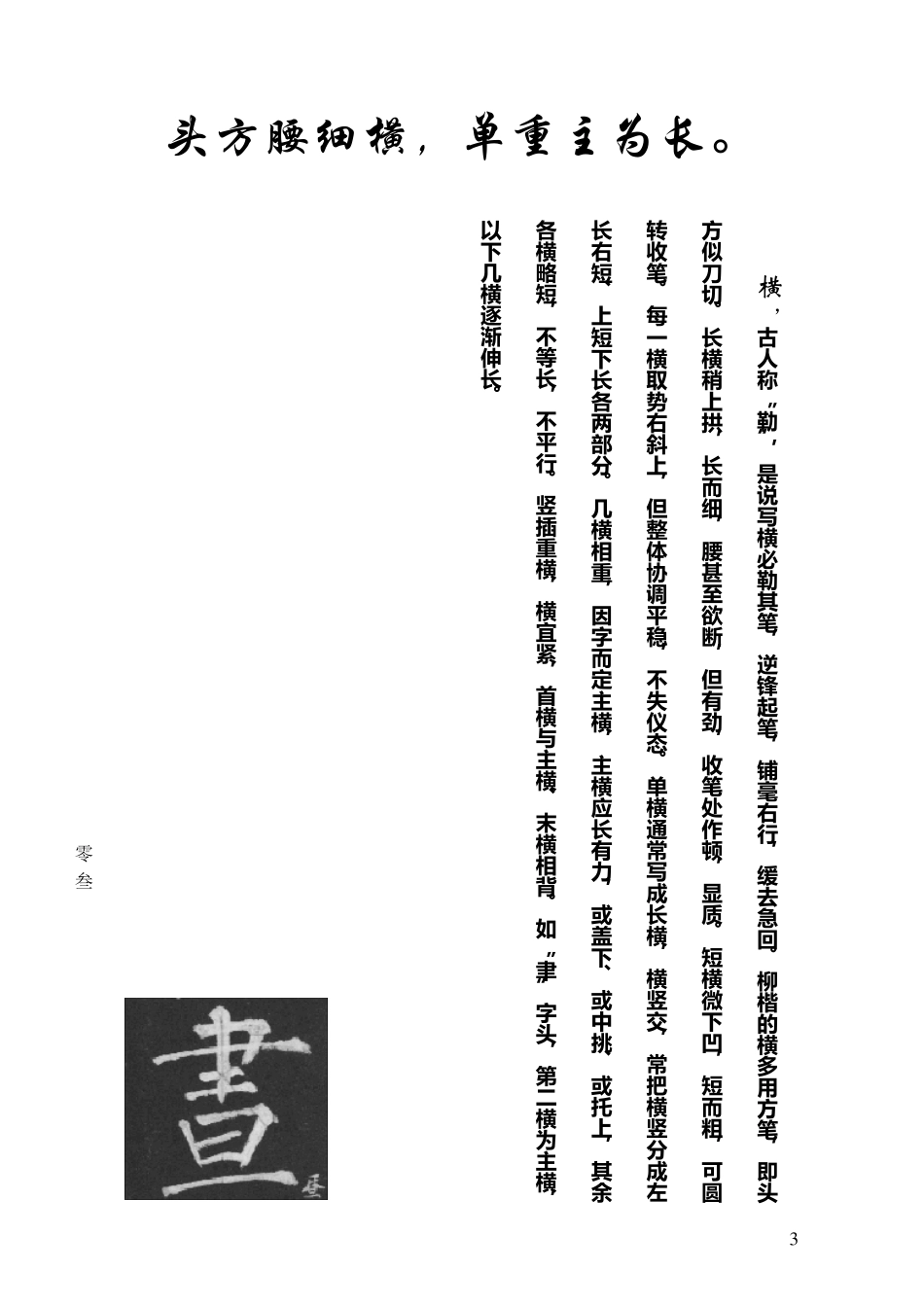 柳体书法要诀_第3页