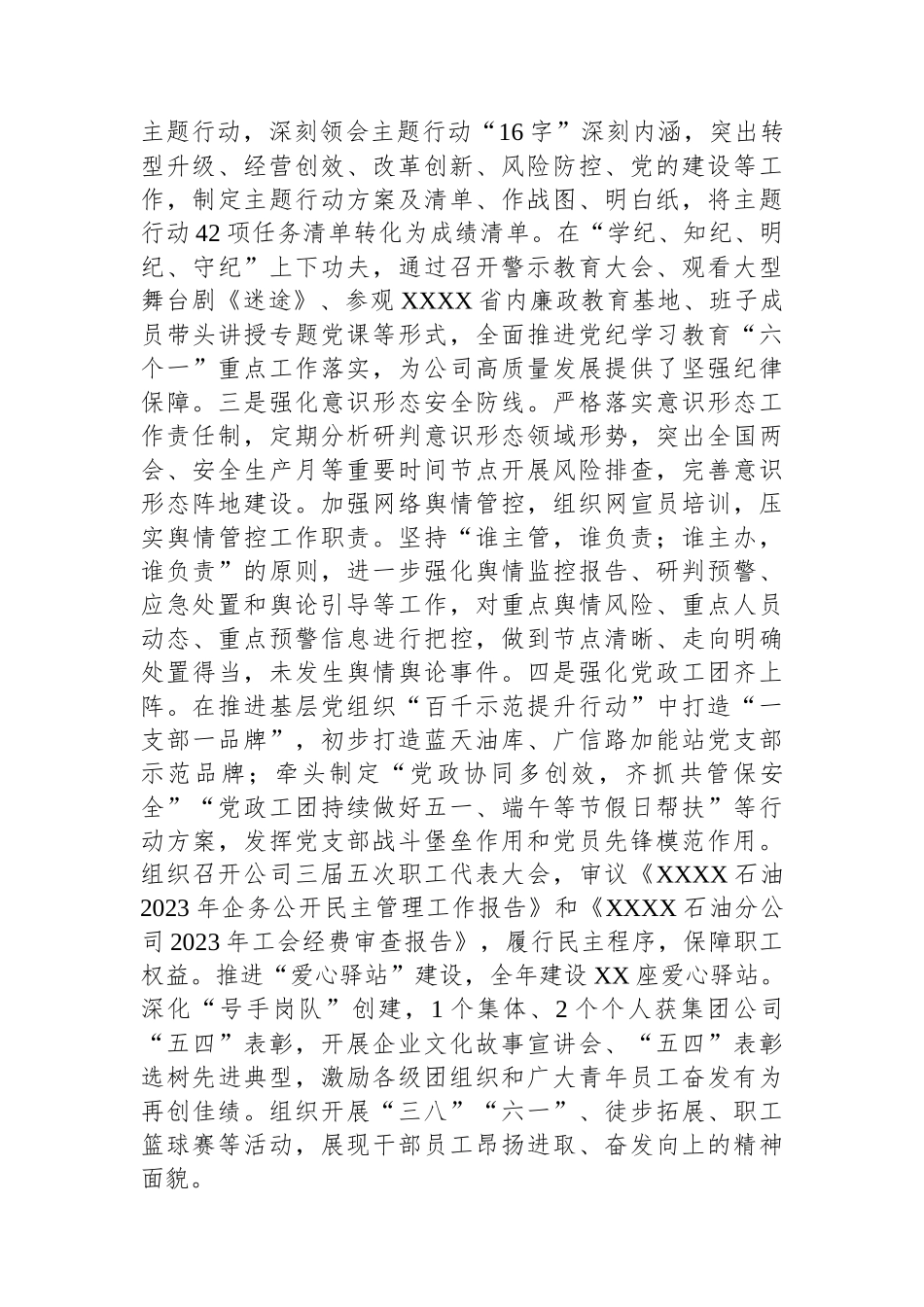 2024年办公室主任述职报告_第2页