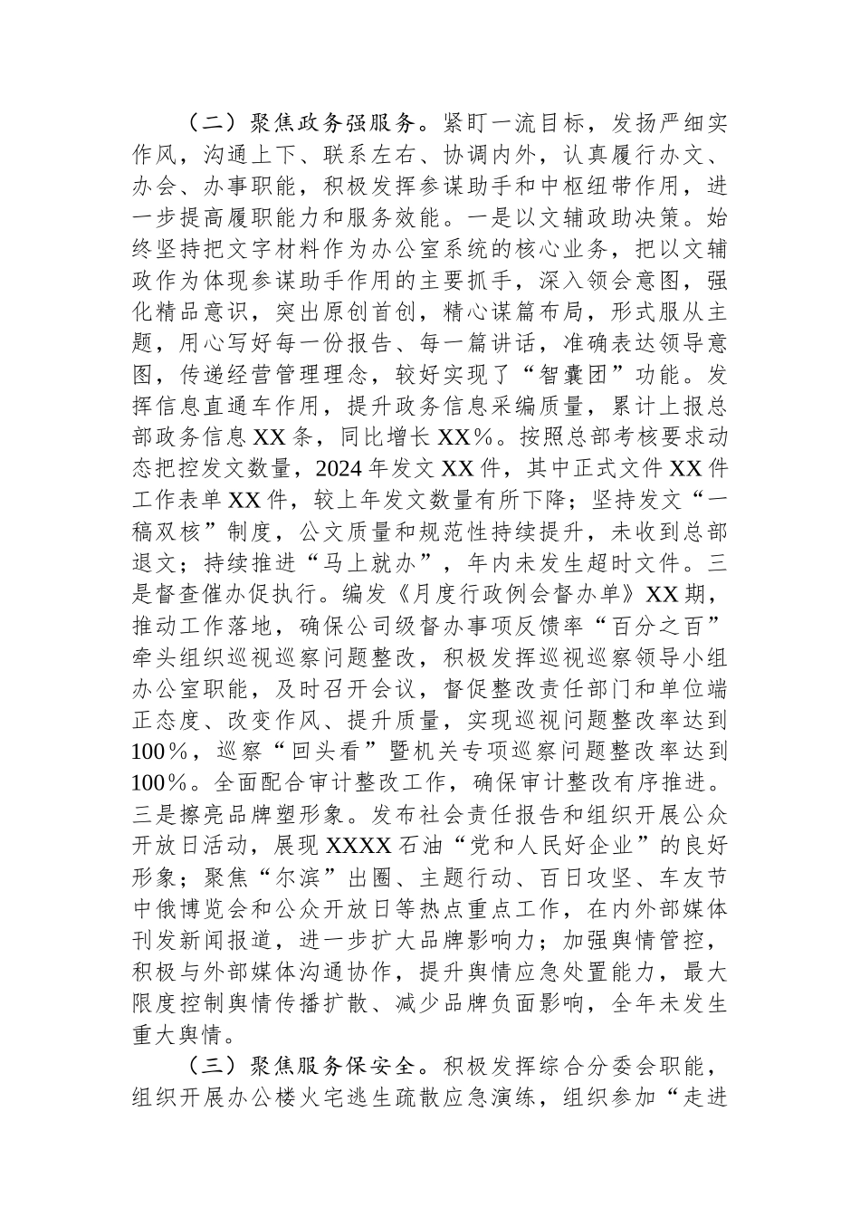 2024年办公室主任述职报告_第3页