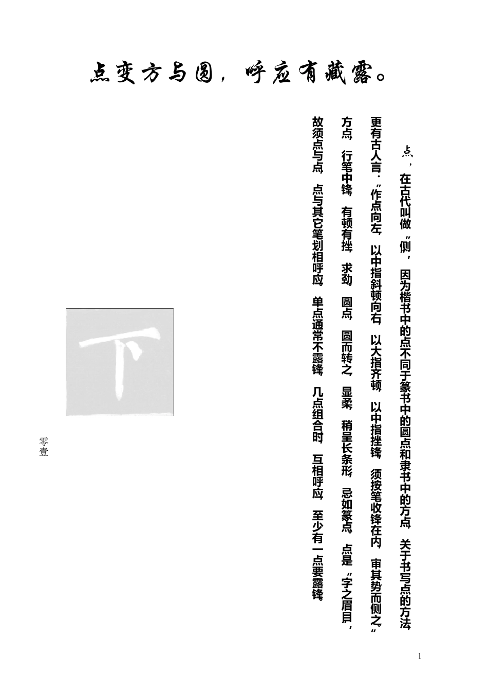 柳体楷书字帖最好范本_第1页