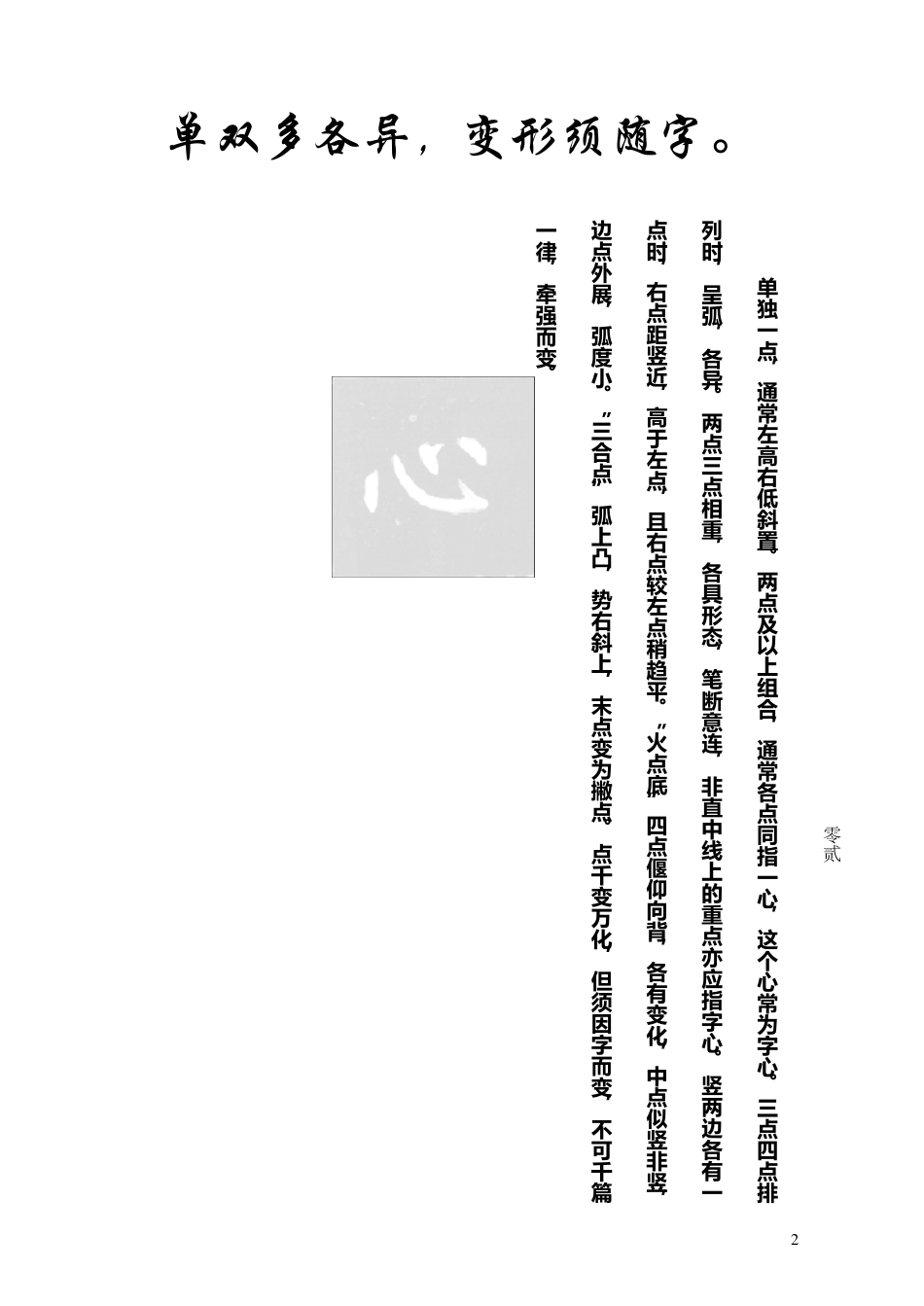 柳体楷书字帖最好范本_第2页