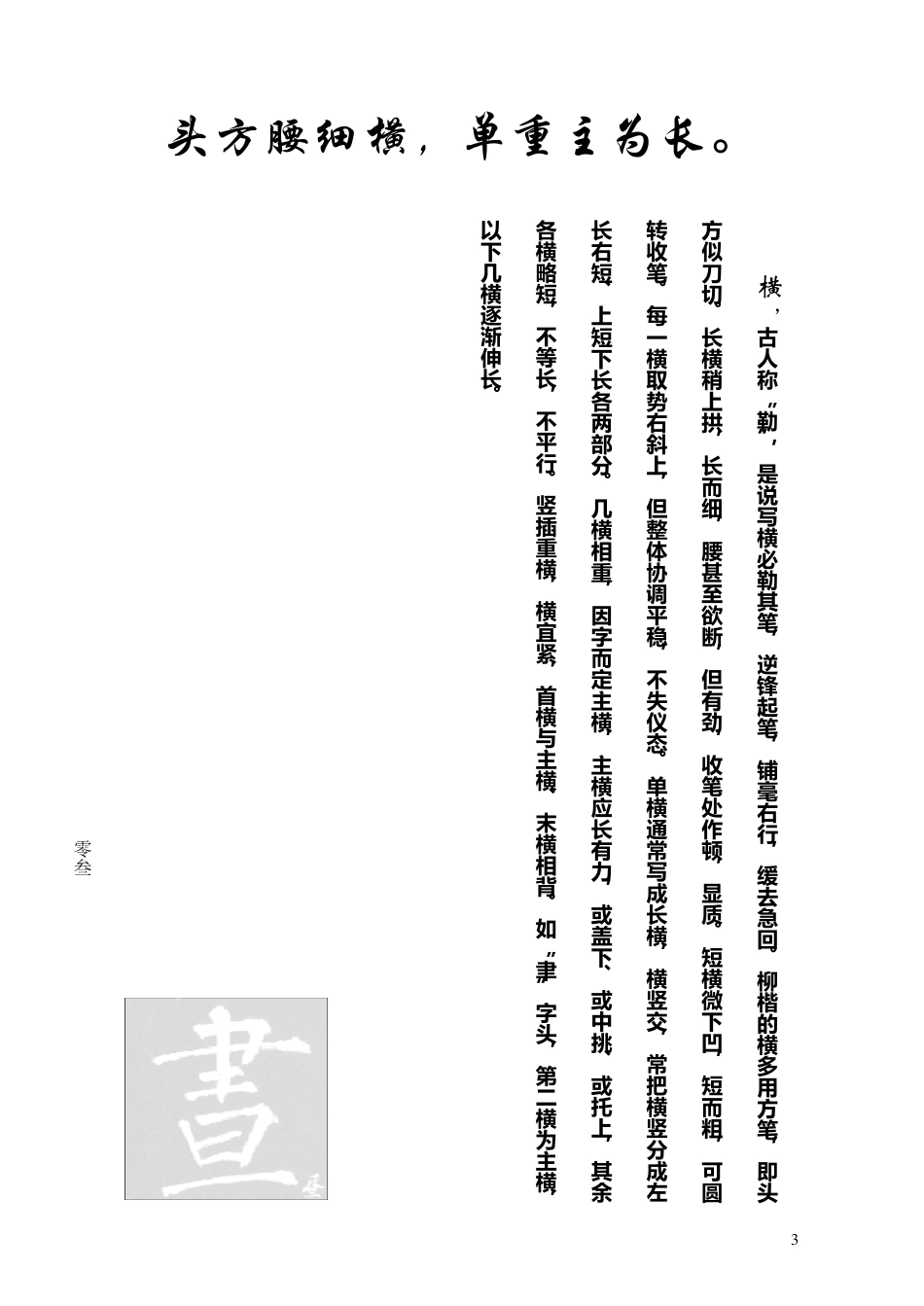 柳体楷书字帖最好范本_第3页