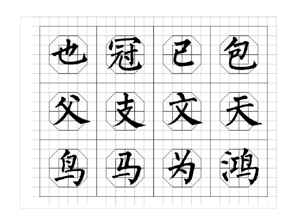 柳体字书法字帖_第2页