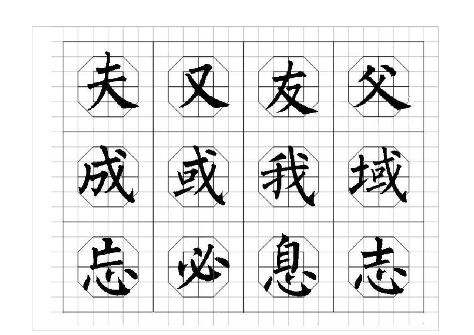 柳体字书法字帖_第3页