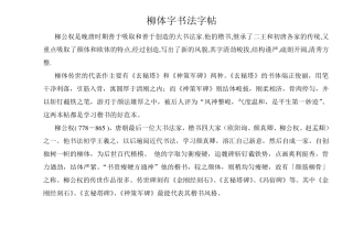 柳体字书法字帖