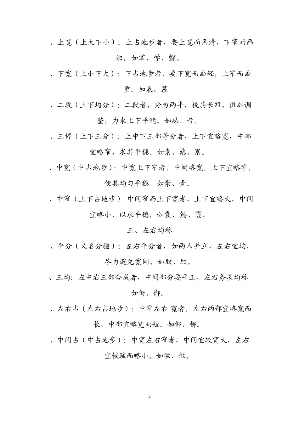 柳体楷书间架结构口诀_第2页