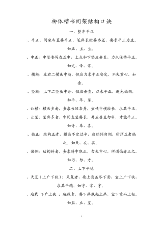 柳体楷书间架结构口诀