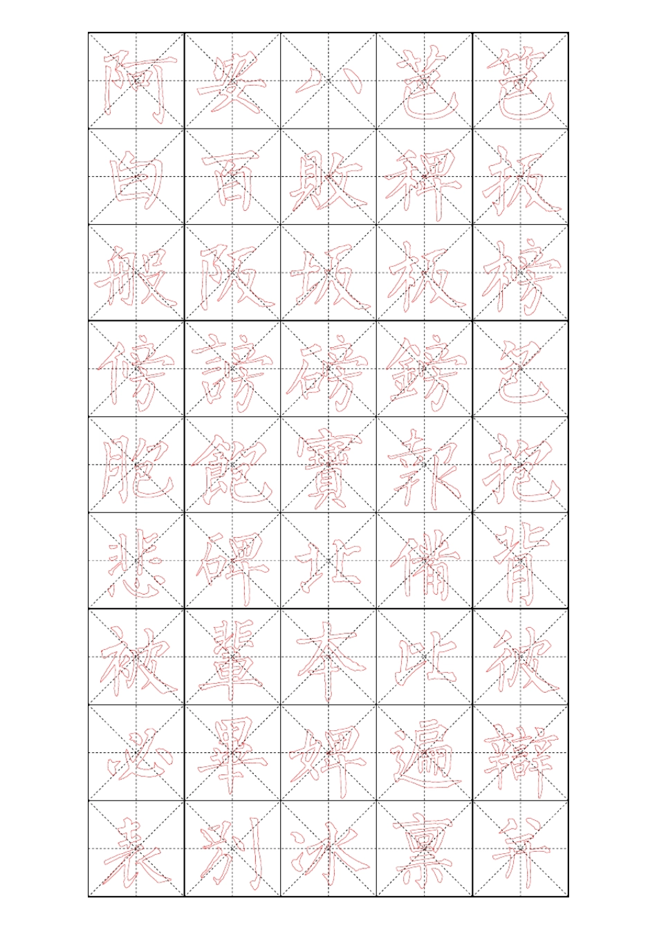 柳体毛笔字帖_第1页