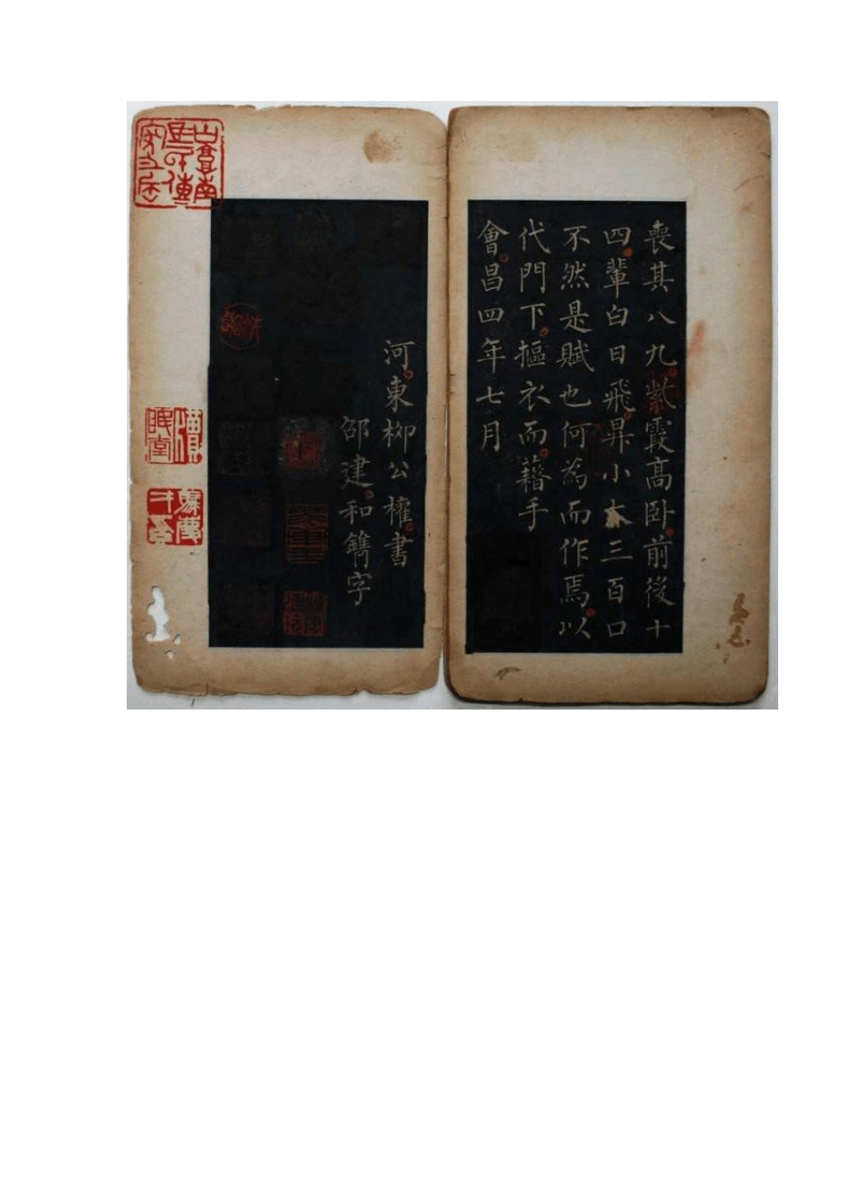 柳公权小楷：《九疑山赋》_第3页