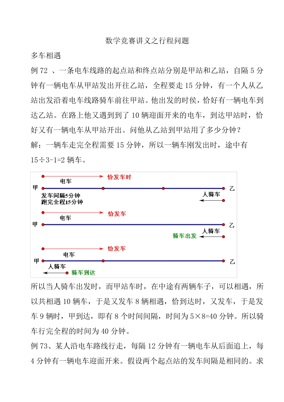 柳卡图解行程问题_第1页