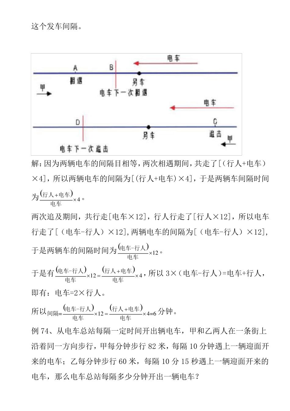 柳卡图解行程问题_第2页