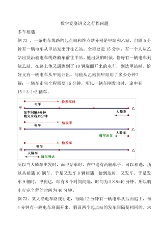 柳卡图解行程问题