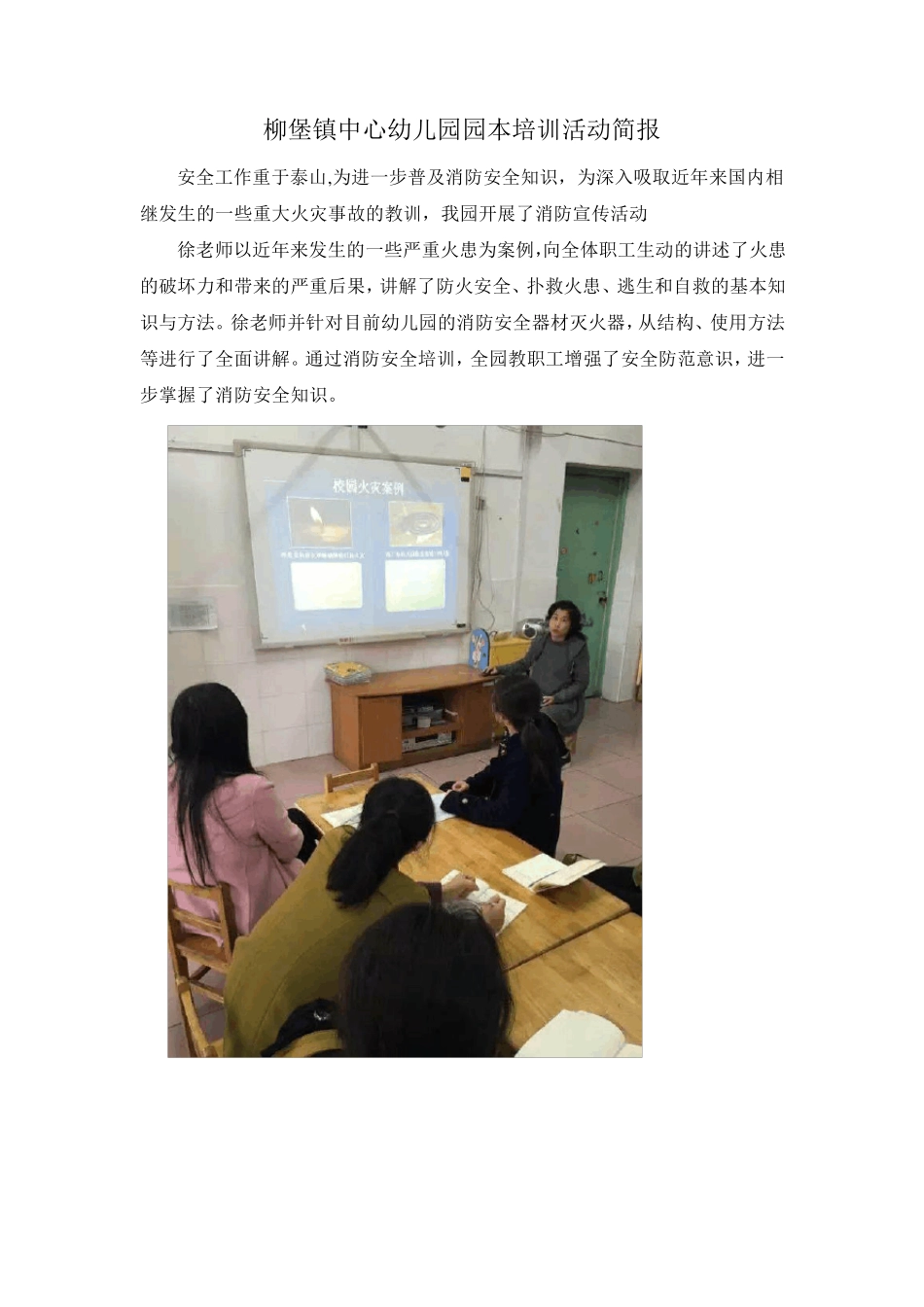 柳堡镇中心幼儿园校本培训简报_第2页