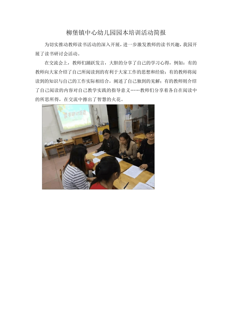 柳堡镇中心幼儿园校本培训简报_第3页