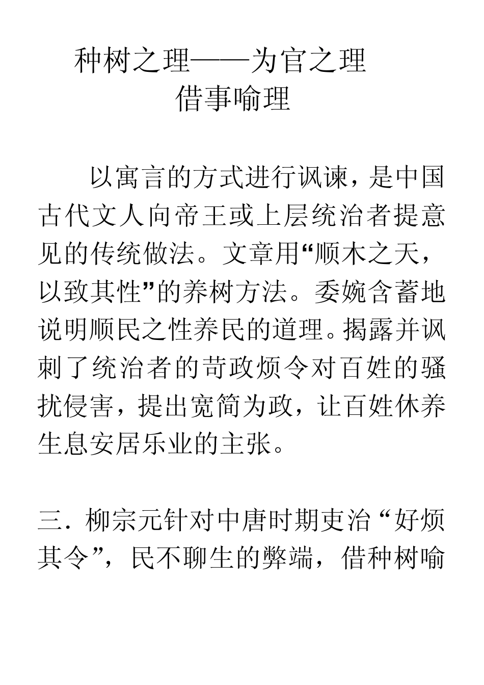 柳宗元《种树郭橐驼传》如何运用对比手法的？_第2页