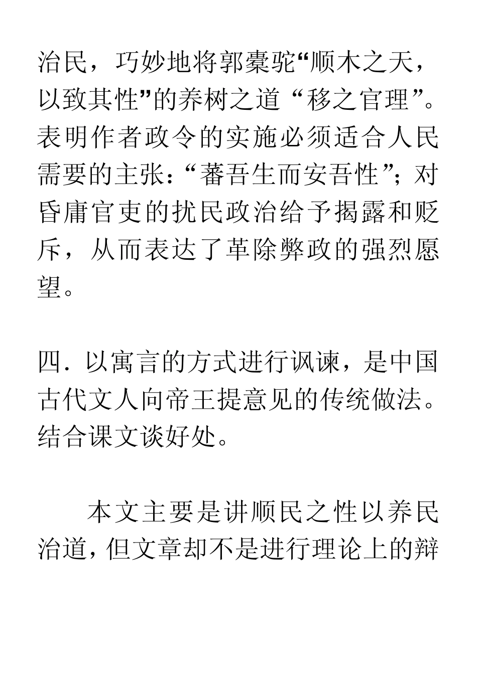 柳宗元《种树郭橐驼传》如何运用对比手法的？_第3页