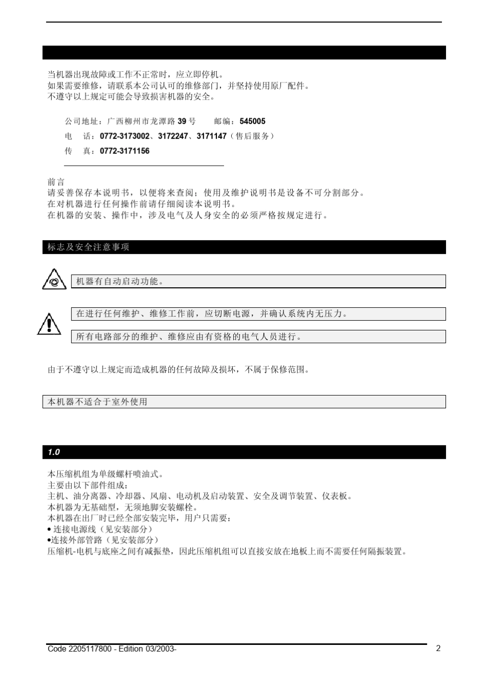 柳富达LU1530说明书_第3页