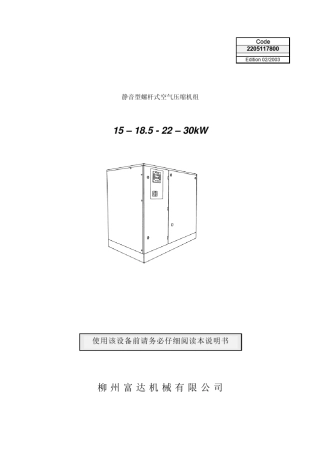 柳富达LU1530说明书
