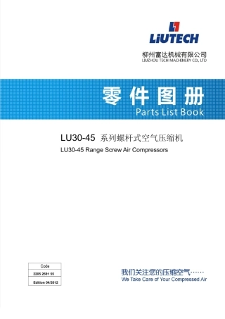 柳州富达空压机LU3045零件图册