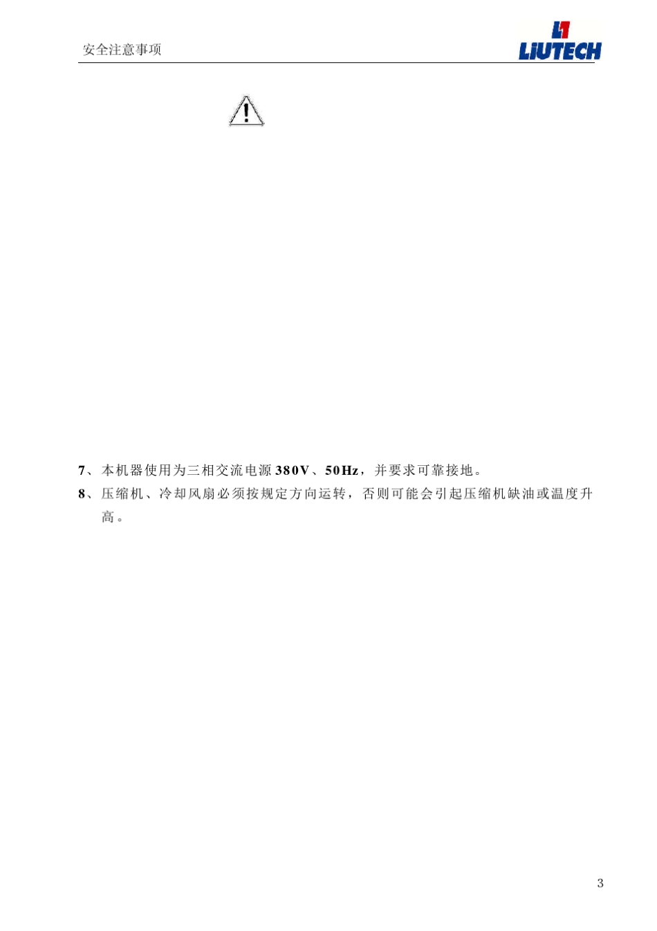 柳州富达LU90180说明书_第3页