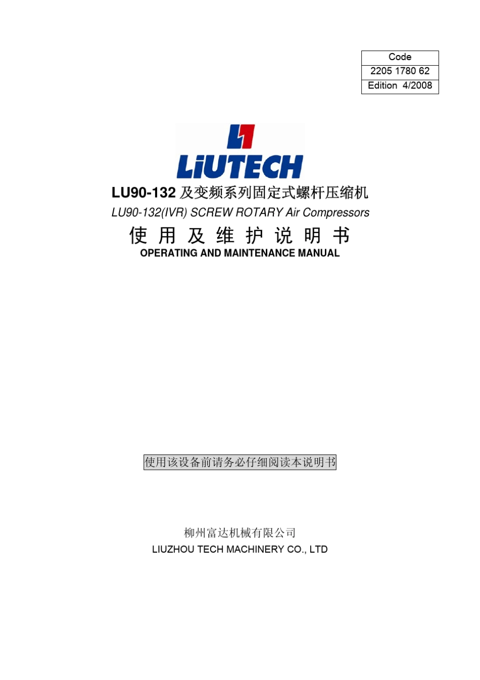 柳州富达空压机LU90132维护及保养说明书(含变频)_第1页