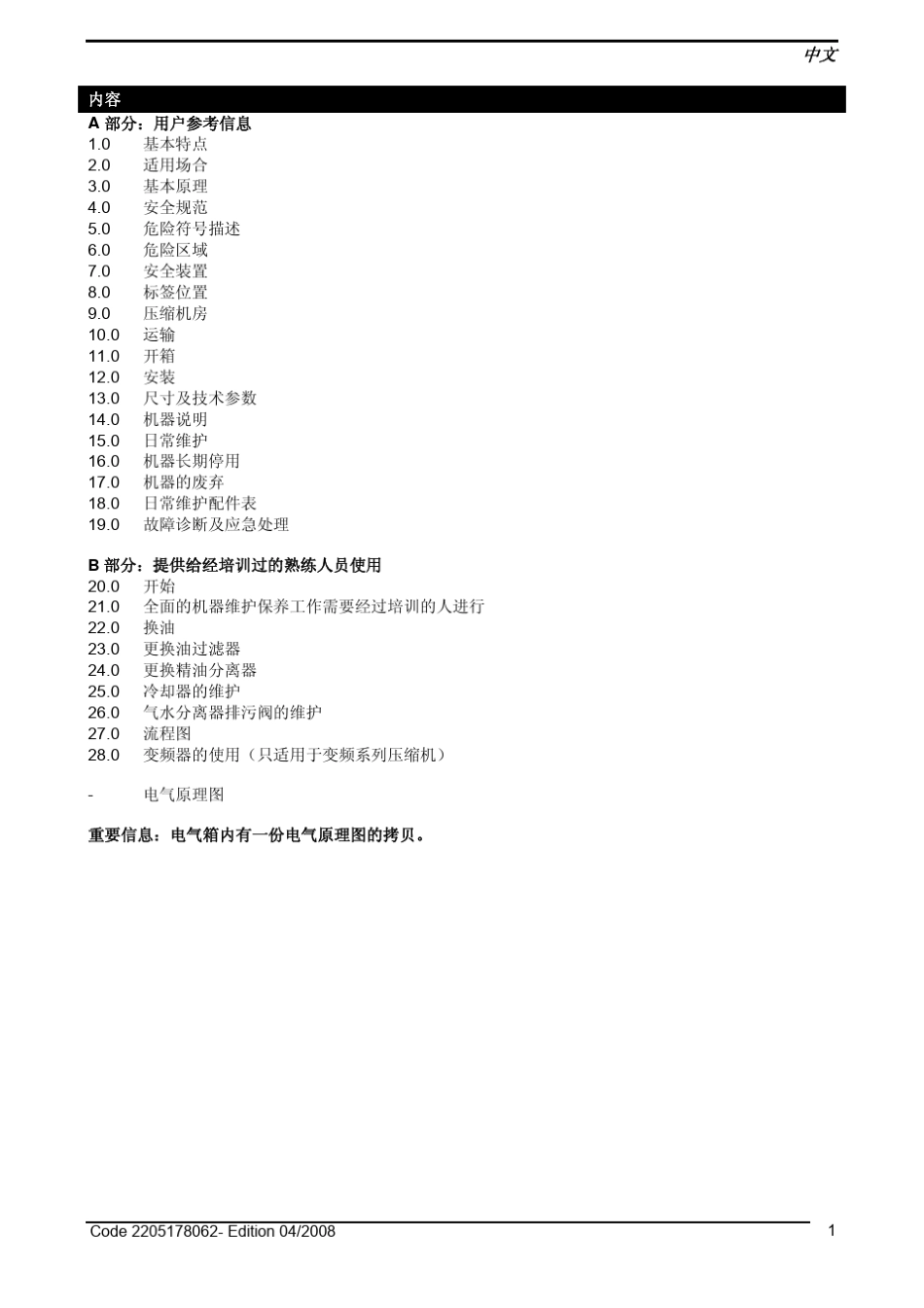 柳州富达空压机LU90132维护及保养说明书(含变频)_第2页