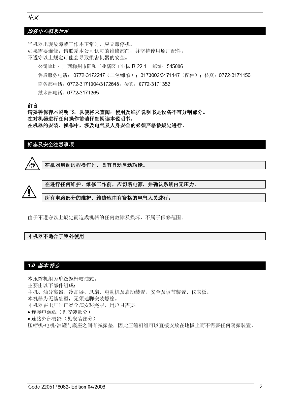 柳州富达空压机LU90132维护及保养说明书(含变频)_第3页