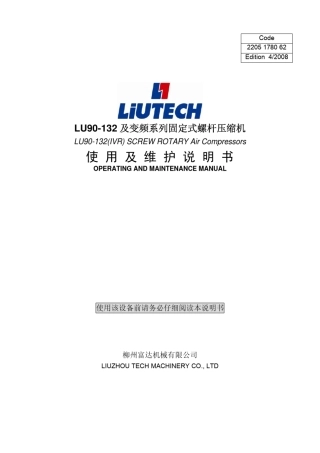 柳州富达空压机LU90132维护及保养说明书(含变频)