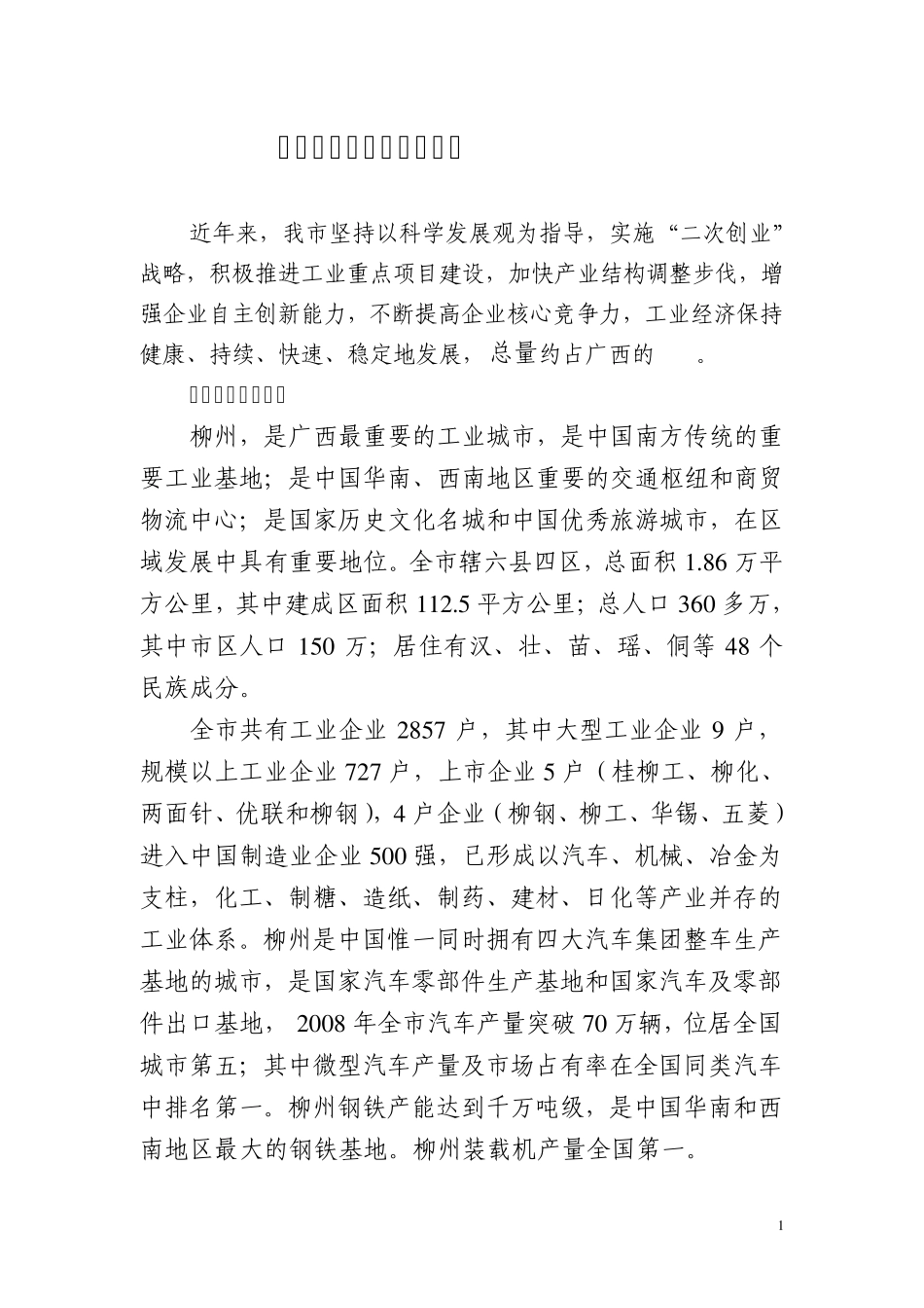 柳州工业推介_第1页