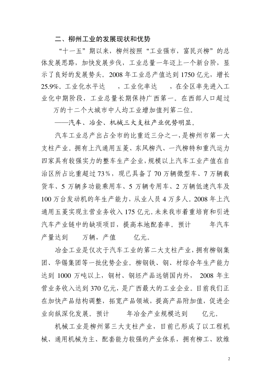柳州工业推介_第2页