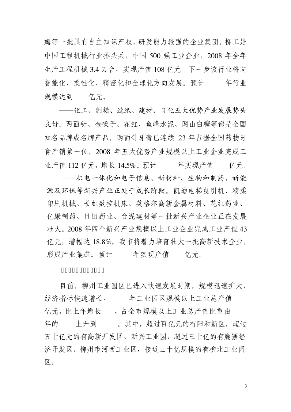 柳州工业推介_第3页