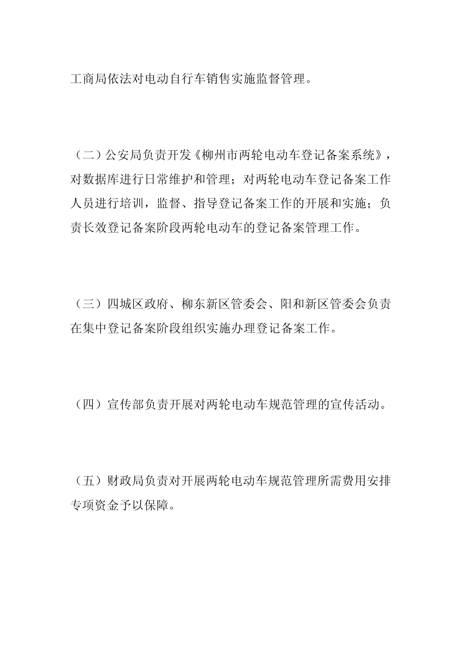 柳州市两轮电动车登记备案管理暂行办法_第3页