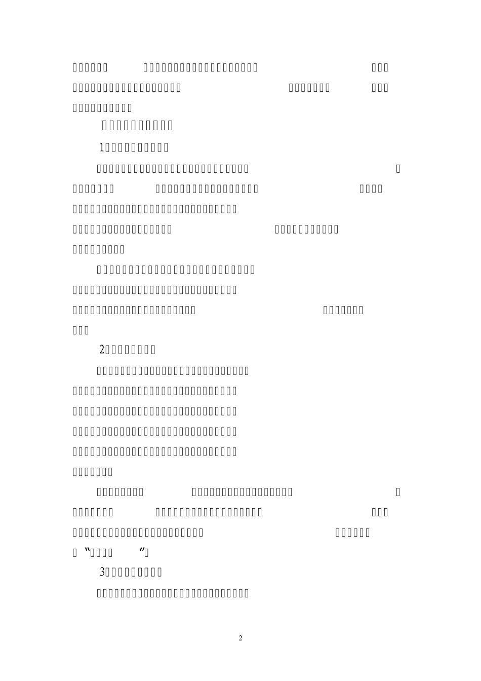 柳州市新材料产业调研报告(g一稿)_第2页