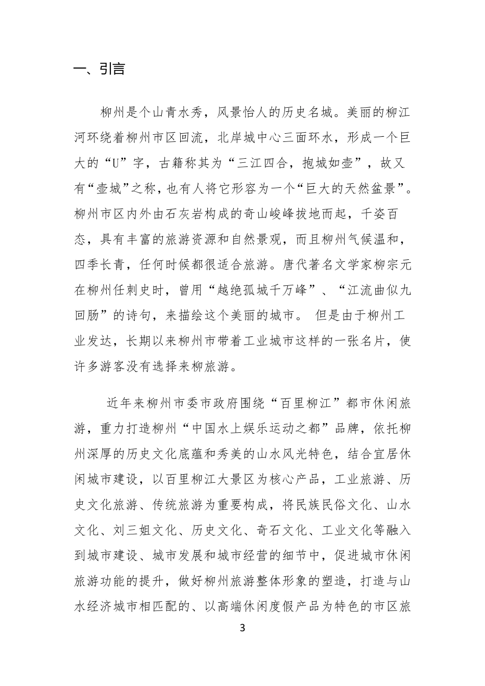 柳州水上运动主题公园策划方案_第3页