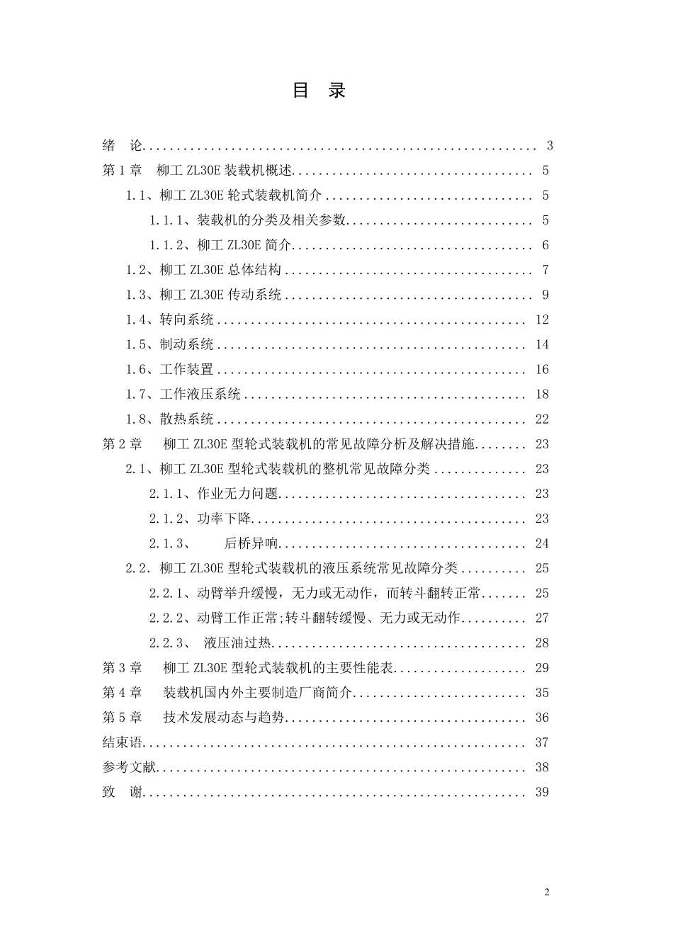柳工ZL30E装载机_第2页