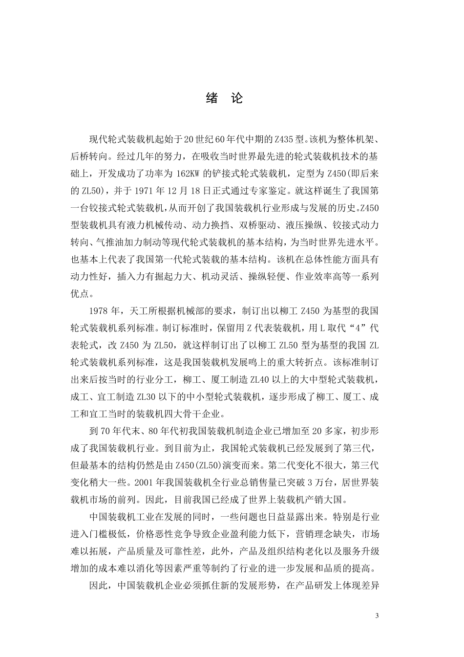 柳工ZL30E装载机_第3页