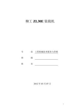 柳工ZL30E装载机
