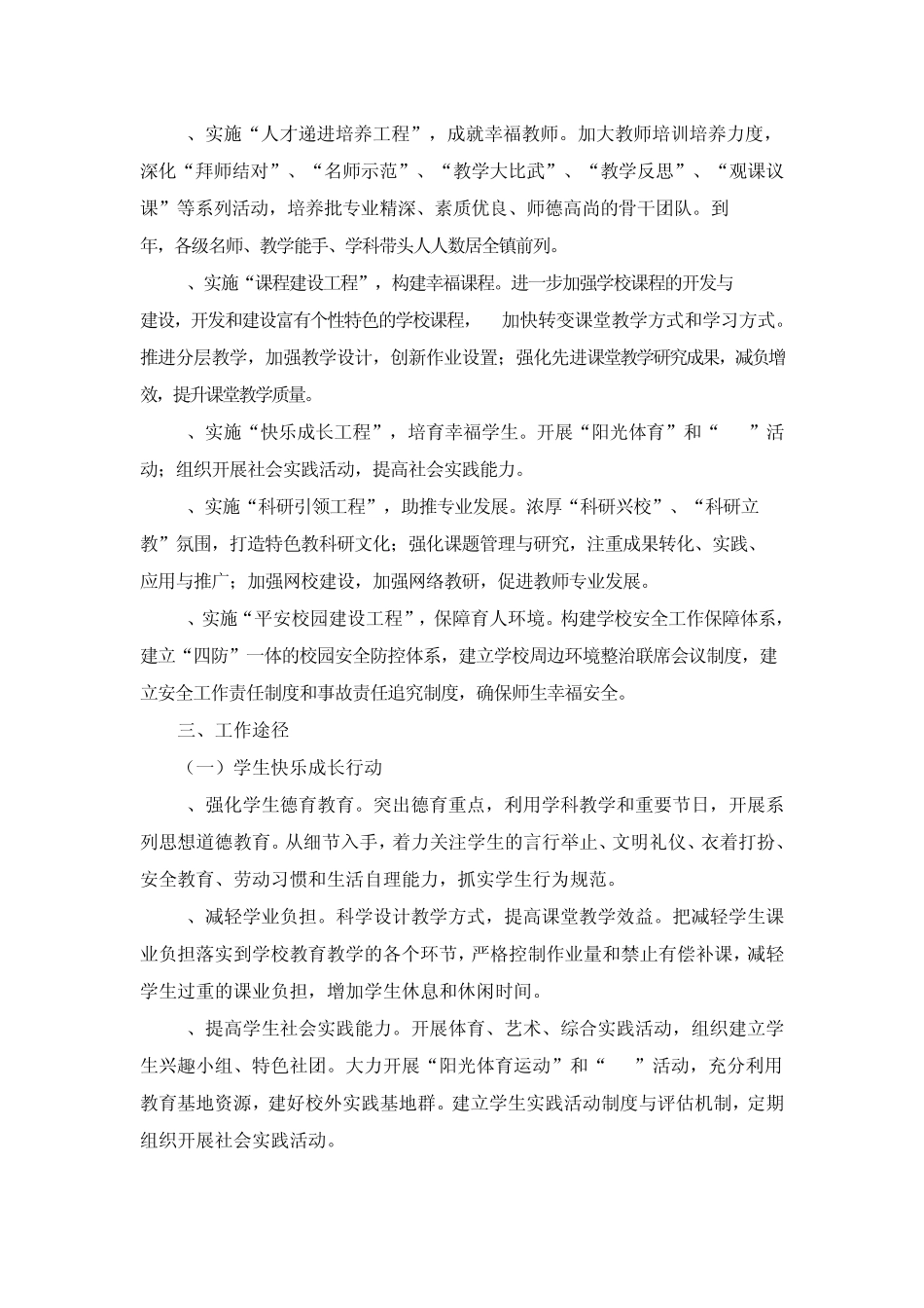 柳林小学幸福教育工程实施方案1_第2页