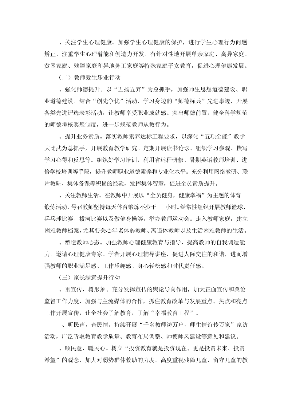 柳林小学幸福教育工程实施方案1_第3页