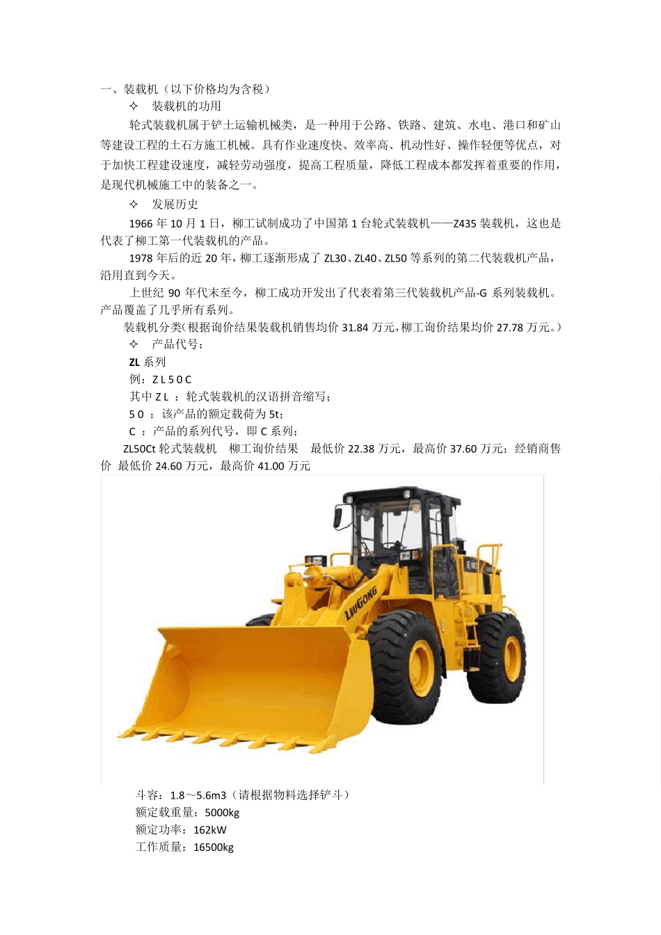 柳工产品价目表_第1页