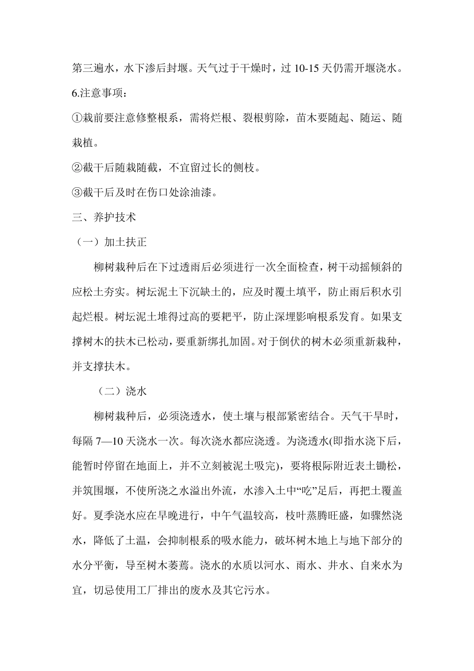 柳树的移植与管理_第2页